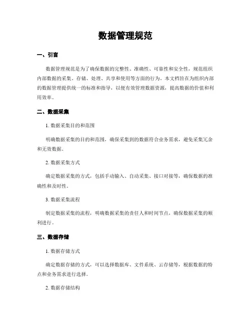 数据管理规范