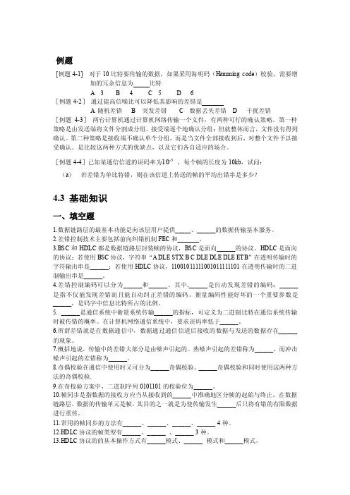 第四章数据链路层
