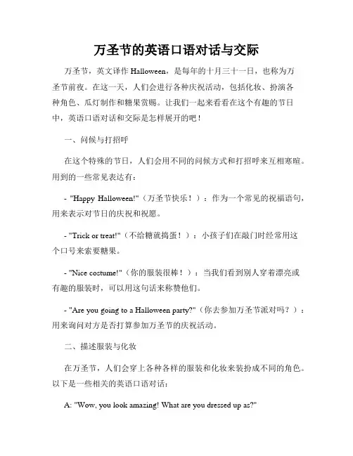 万圣节的英语口语对话与交际