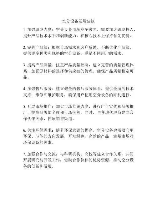 空分设备发展建议