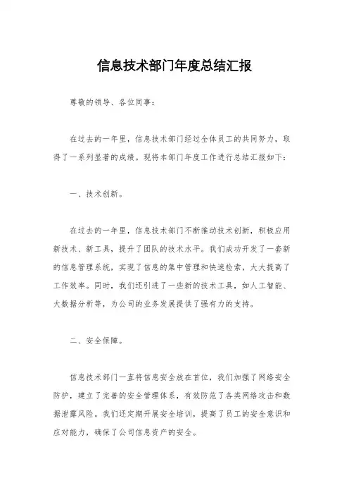信息技术部门年度总结汇报