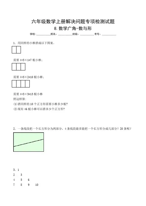 人教版六年级数学上册 数学广角数与形解决问题专项检测试题二(含答案)