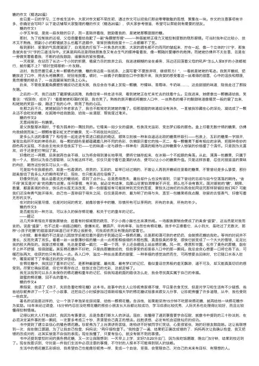 糖的作文（精选20篇）