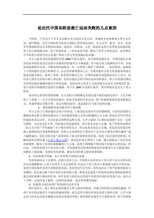 论近代中国各阶层救亡运动失败的几点原因
