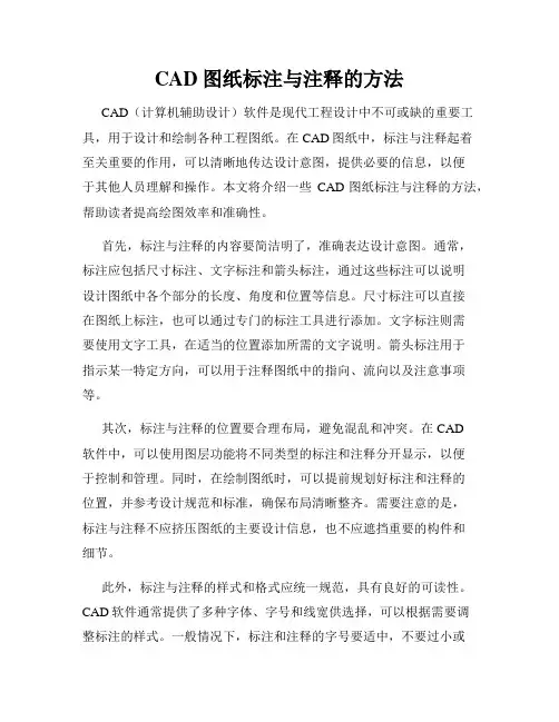 CAD图纸标注与注释的方法