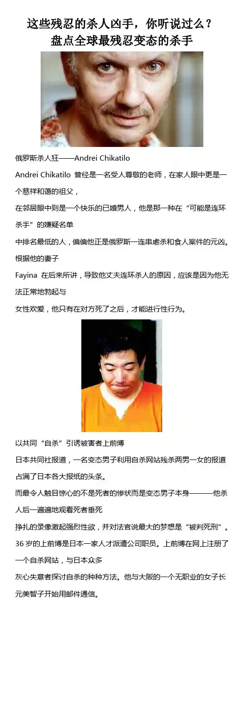 盘点全球最残忍变态的杀手