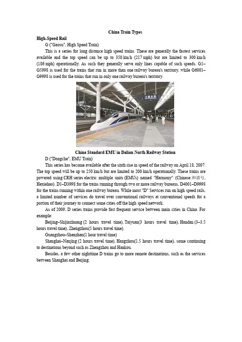 《铁路客运服务英语》电子教案 列车服务 Unit2-China Train Types
