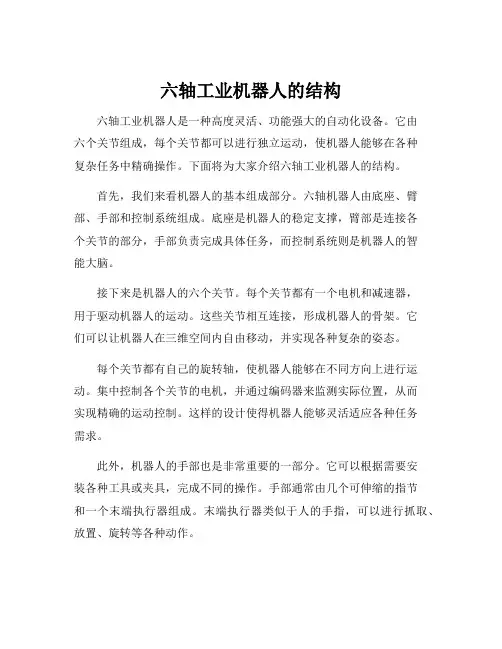 六轴工业机器人的结构