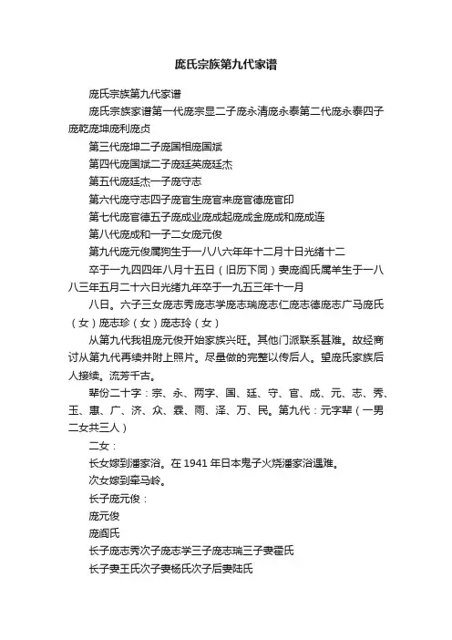 庞氏宗族第九代家谱