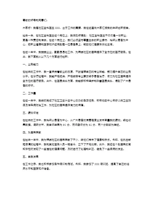 社区全科医生年终述职报告