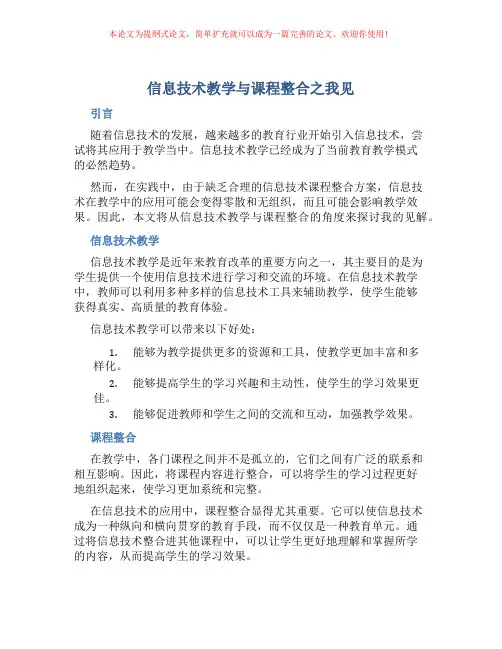 信息技术教学与课程整合之我见