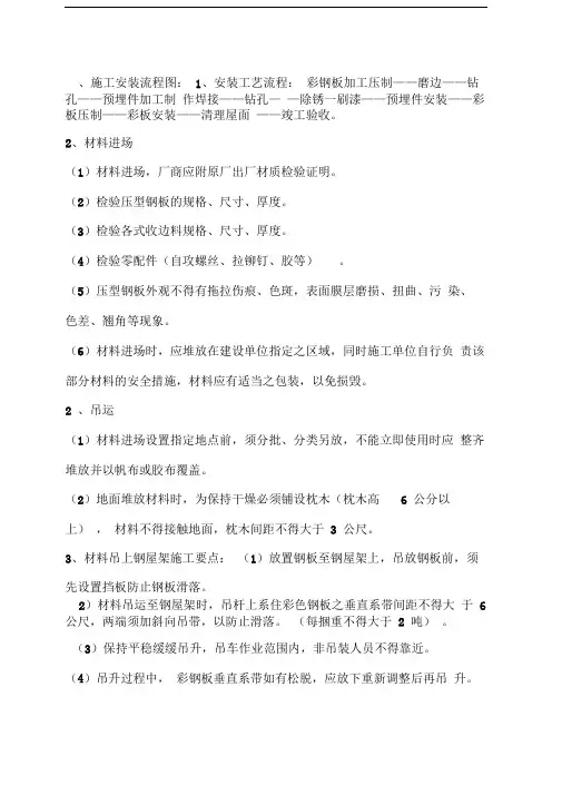彩钢板施工工艺