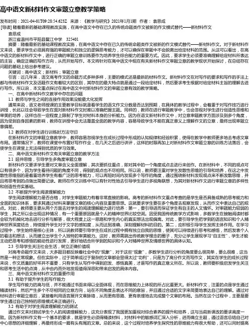 高中语文新材料作文审题立意教学策略