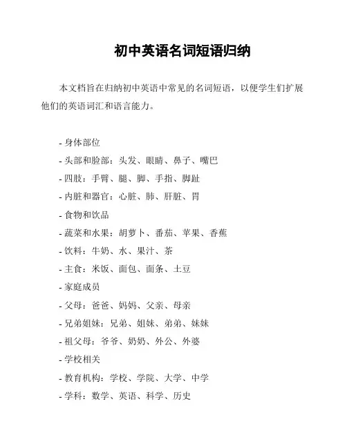 初中英语名词短语归纳
