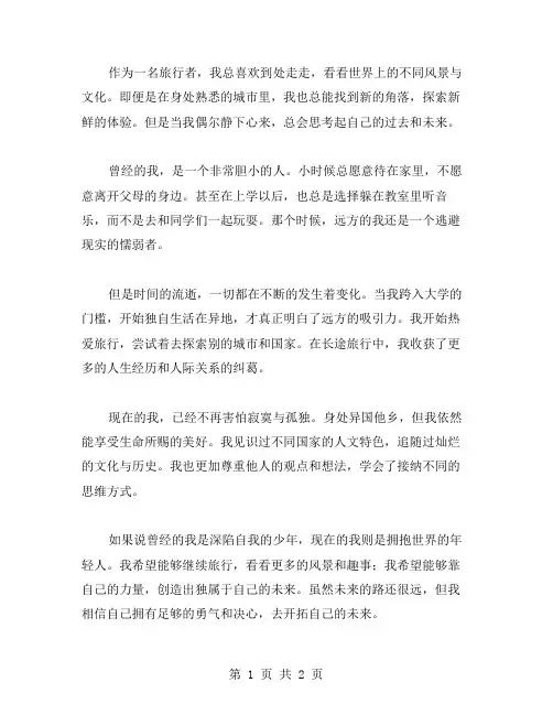 远方的我作文范文