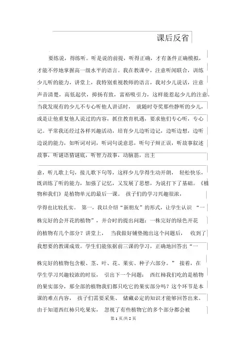 三年级下册科学课后反思植物和我们_苏教版