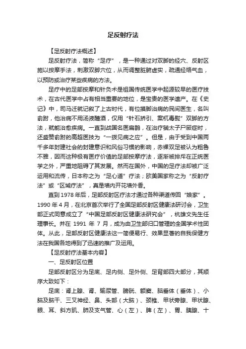 足反射疗法