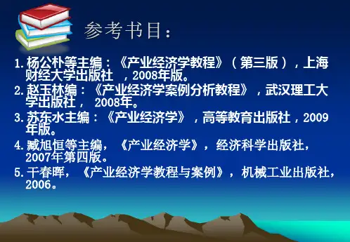 【南农大--产业经济学】1导论