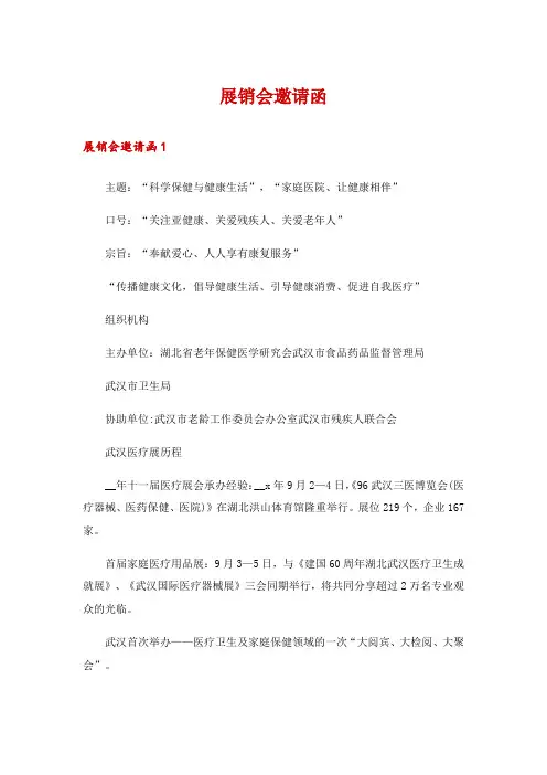 展销会邀请函