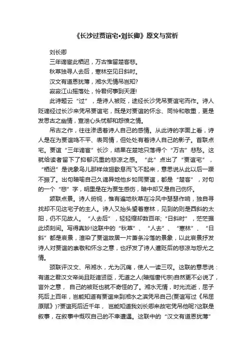 《长沙过贾谊宅·刘长卿》原文与赏析