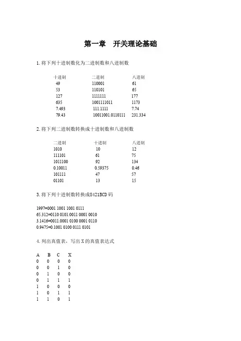 数字逻辑课后习题答案