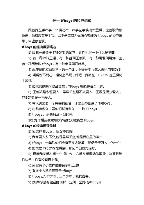 关于tfboys的经典语录