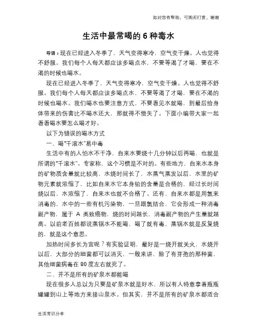 生活中最常喝的6种毒水