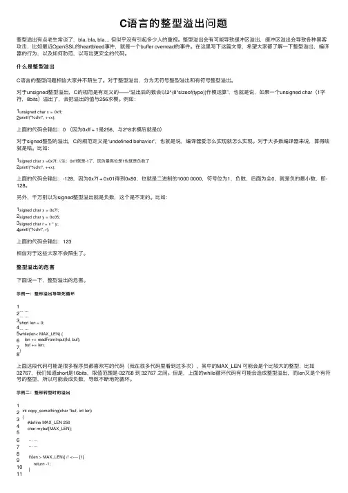 C语言的整型溢出问题