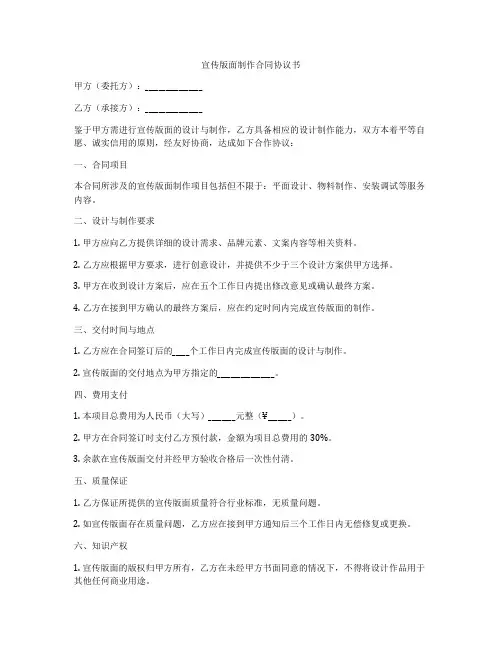 宣传版面制作合同协议书