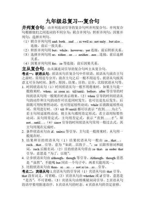九年级英语总复习---复合句