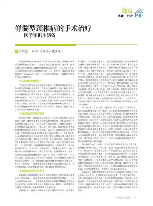 脊髓型颈椎病的手术治疗——医学知识小储备