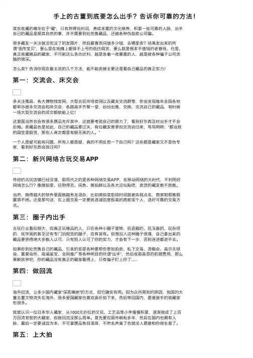 手上的古董到底要怎么出手？告诉你可靠的方法！