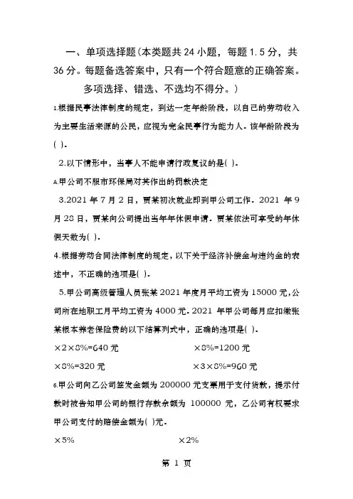 初级会计经济法基础考试真题试题答案