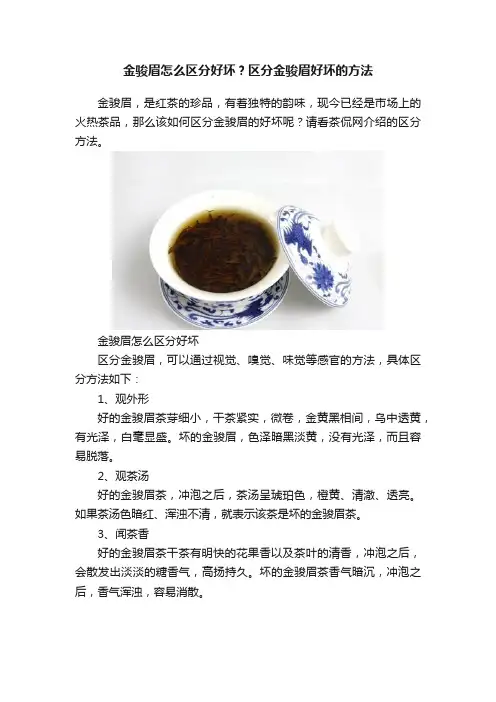 金骏眉怎么区分好坏？区分金骏眉好坏的方法