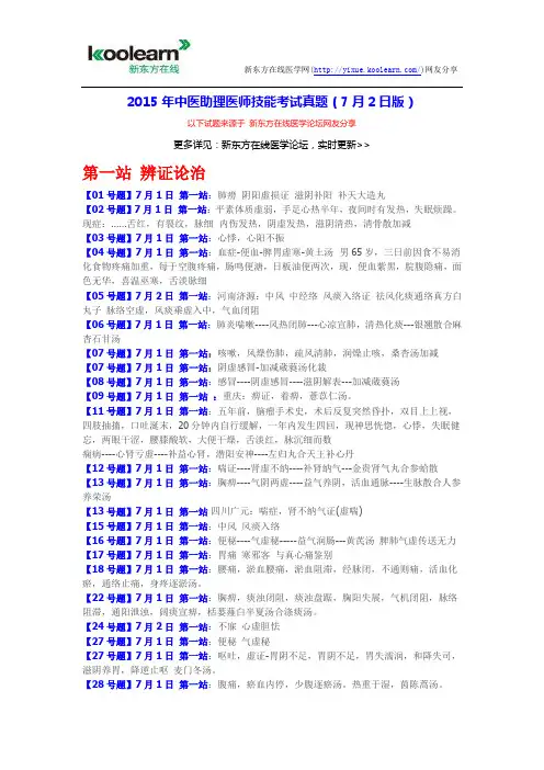 2015年中医助理医师实践技能考试真题(7月2日版)