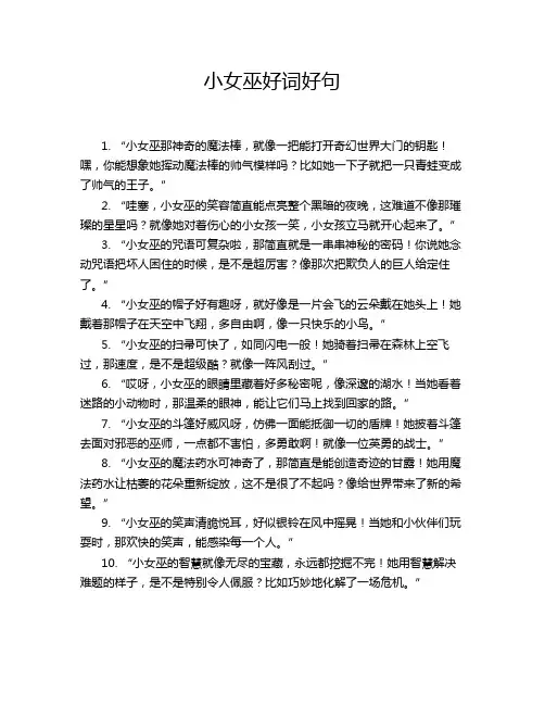 小女巫好词好句