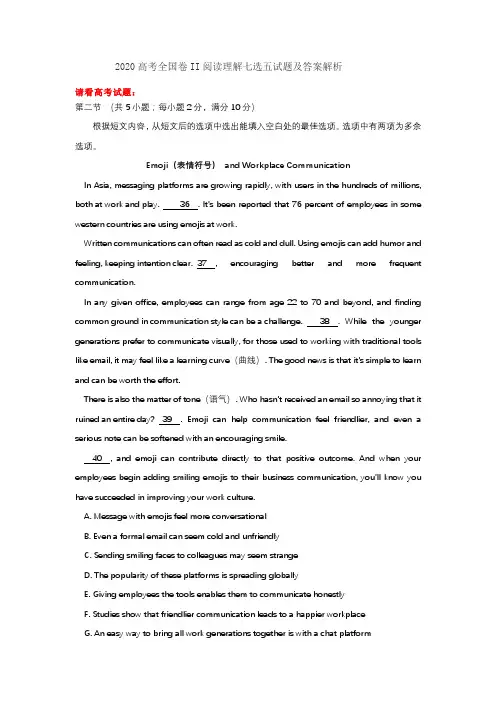 2020高考全国卷II阅读理解七选五试题及答案解析