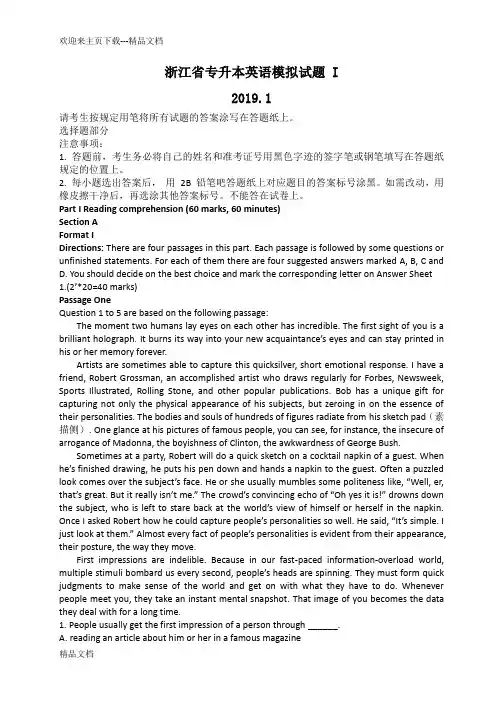 最新.1浙江省专升本英语模拟试题