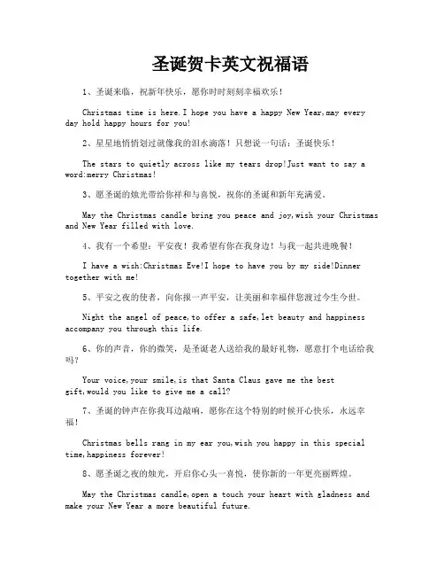 圣诞贺卡英文祝福语