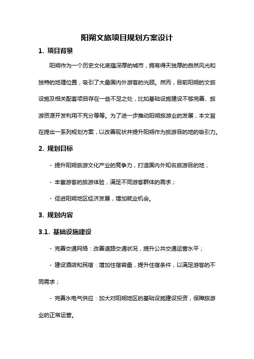 阳朔文旅项目规划方案设计