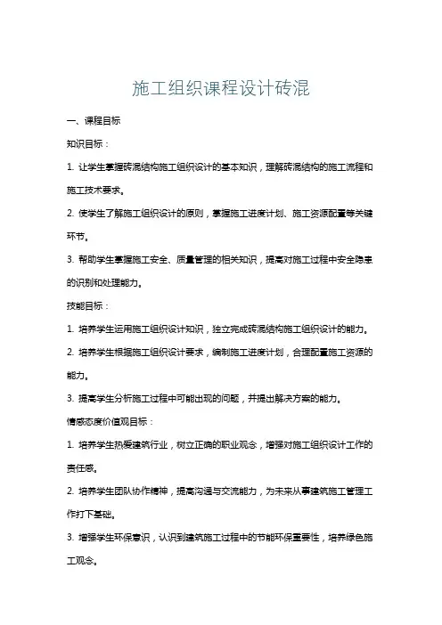施工组织课程设计砖混