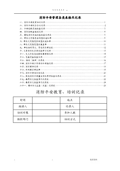 消防各类登记表