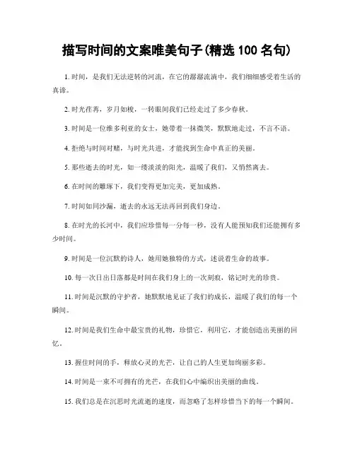 描写时间的文案唯美句子(精选100句)