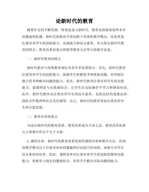 论新时代的教育