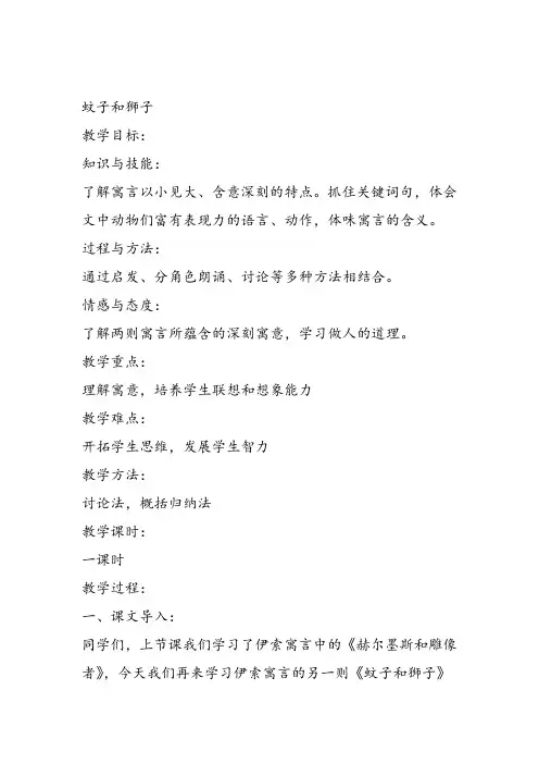 部审初中语文七年级上《蚊子和狮子》陈明智教学设计PPT课件教案 一等奖新名师优质公开课获奖比赛人教