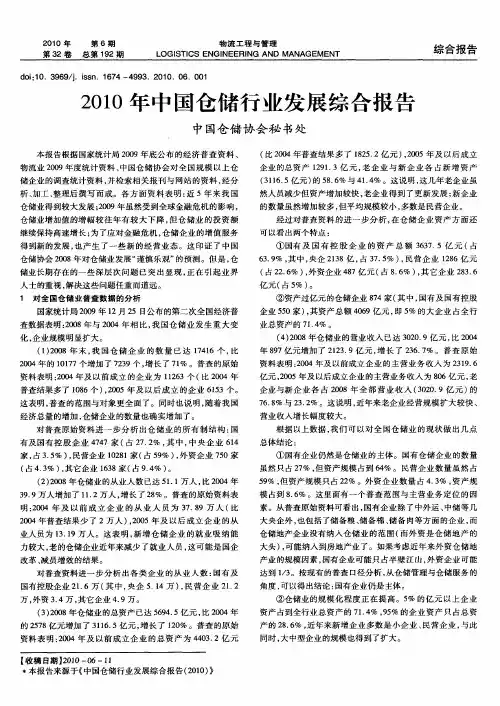 2010年中国仓储行业发展综合报告