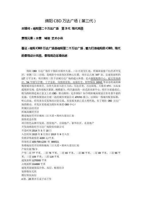绵阳CBD万达广场