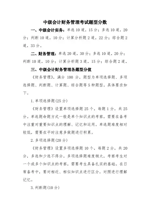 中级会计财务管理考试题型分数