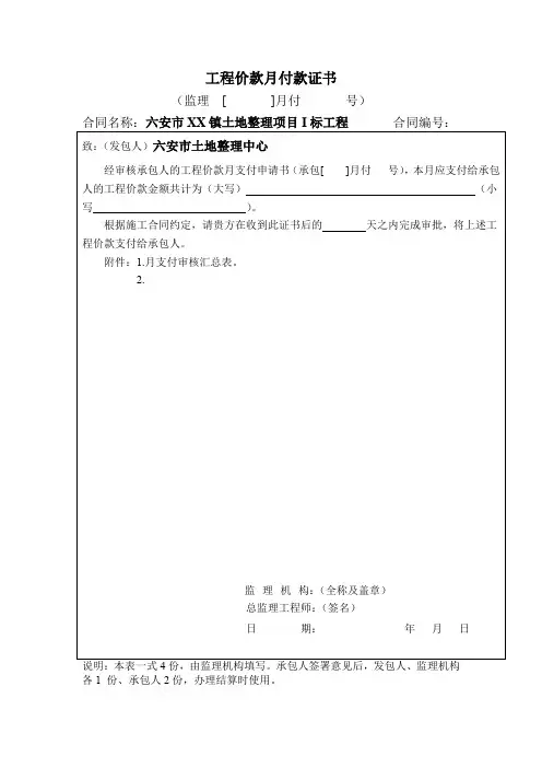 工程价款月付款证书