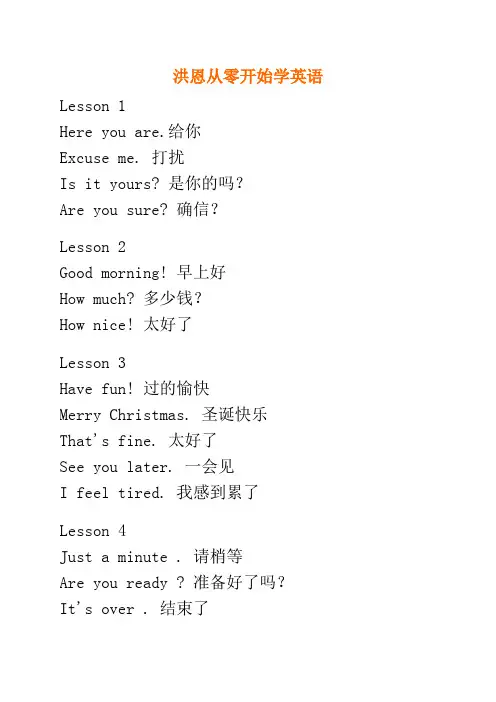 洪恩从零开始学英语